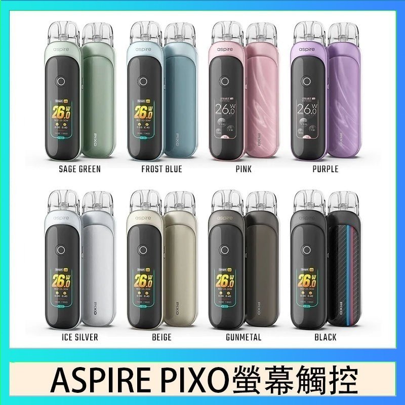 Aspire Pixo ASPIRE PIXO 霧克斯螢幕觸控電子煙主機空倉煙彈官網30W