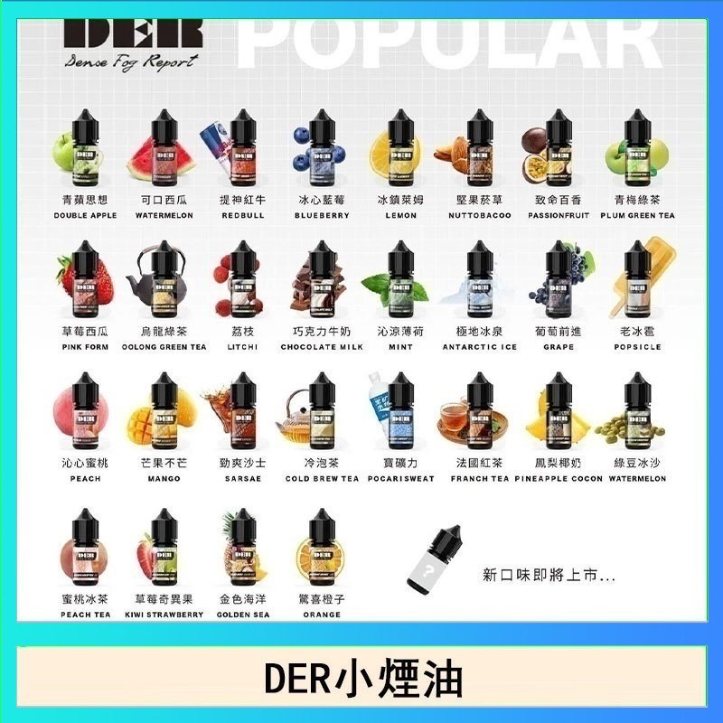 DER系列電子煙主機小煙油30ml #3.0%