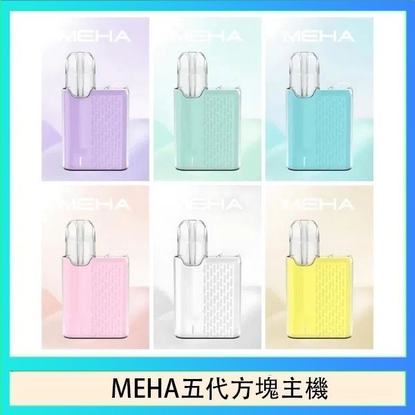 魅嗨MEHA ANGEL 五代方塊主機電子煙