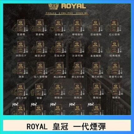 ROYAL皇冠煙彈通用relx一代/ILIA/sp2s