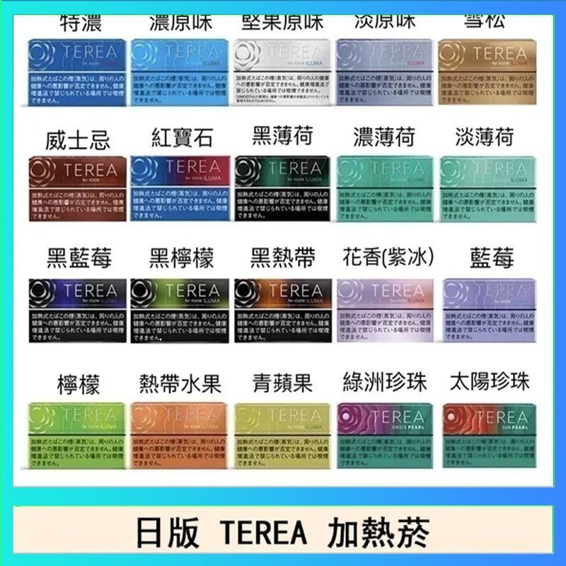 日版 IQOS ILUMA TEREA煙彈加熱煙主機