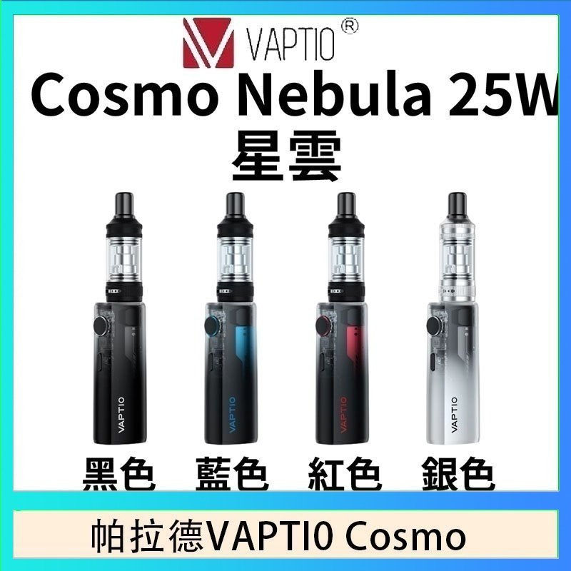 cosnmo 帕拉德VAPTIO COSMO Nebula 星雲主機/成品芯
